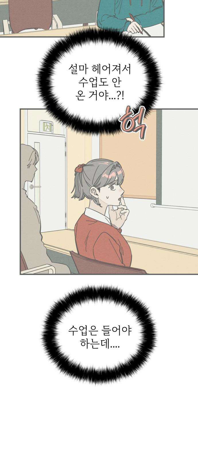 숭늉버블티 23화 19