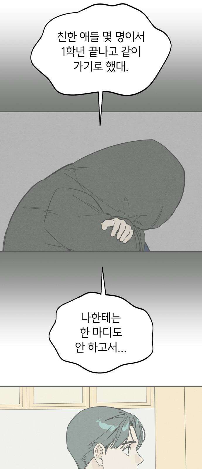 숭늉버블티 23화 20