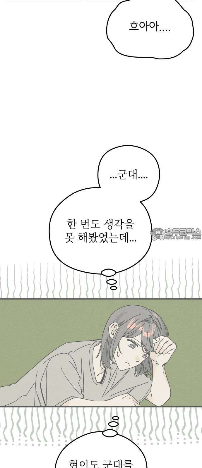 숭늉버블티 23화 24