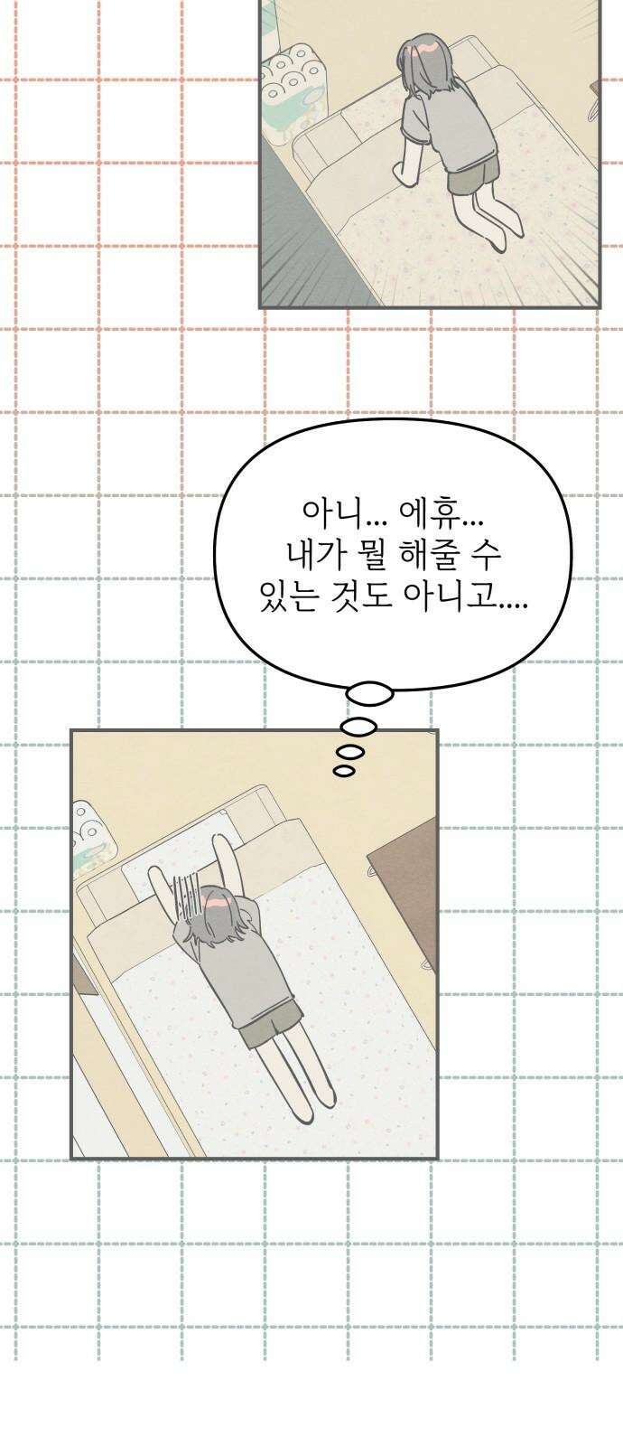 숭늉버블티 23화 26