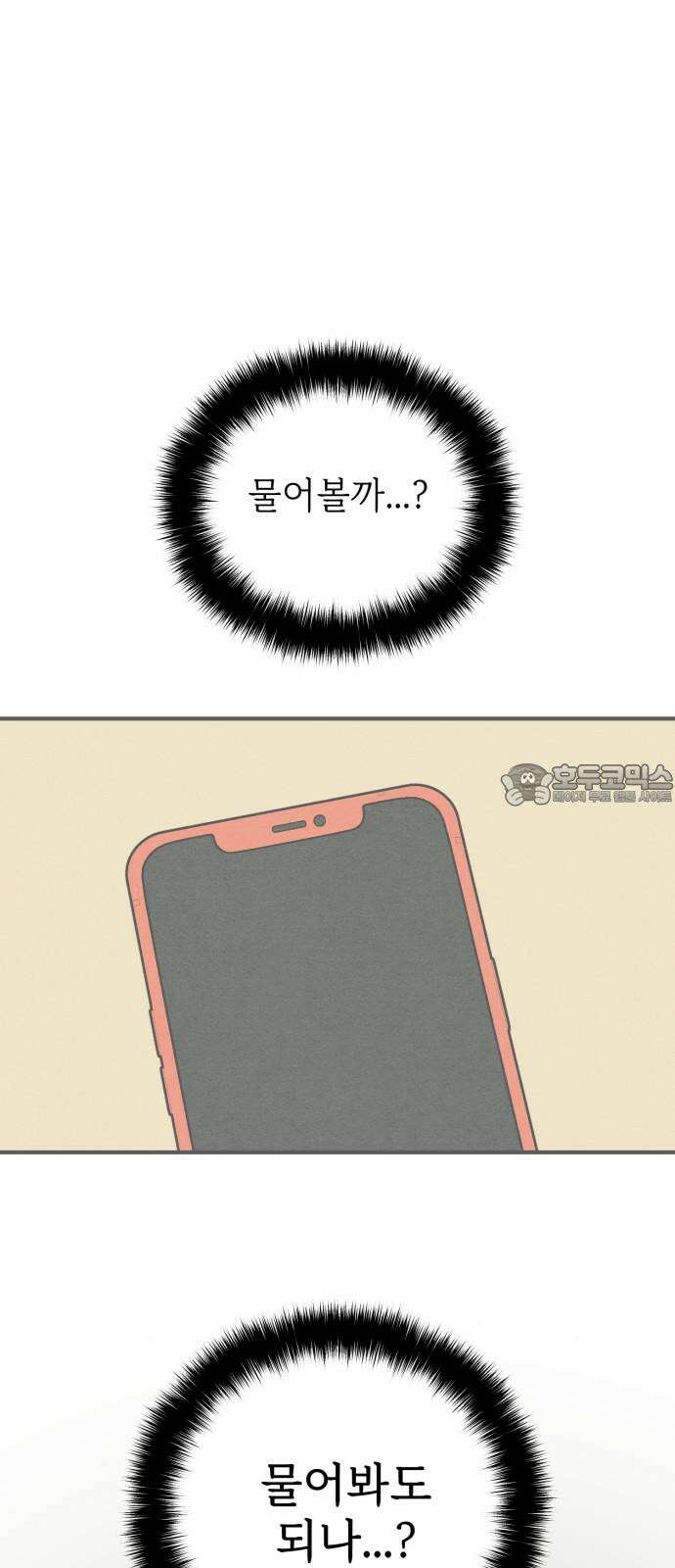 숭늉버블티 23화 27