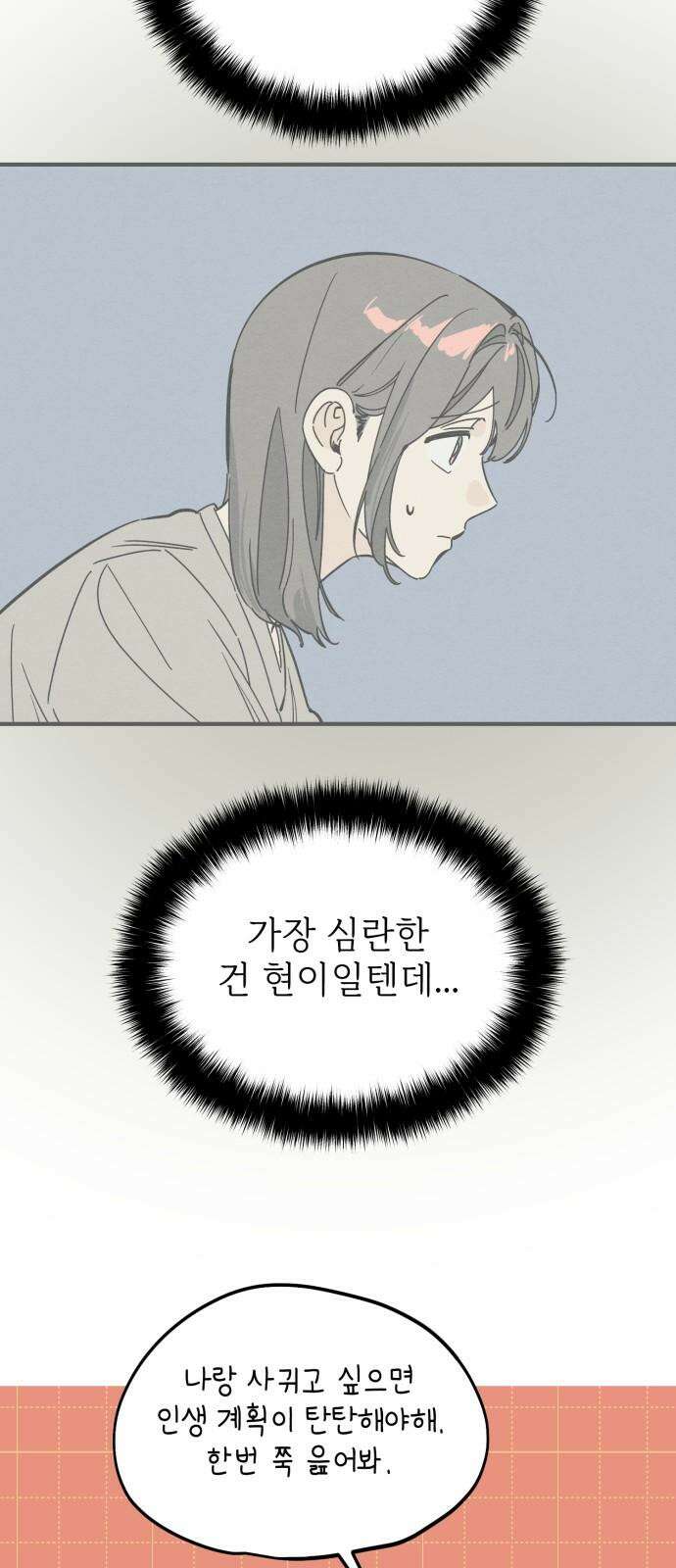 숭늉버블티 23화 28