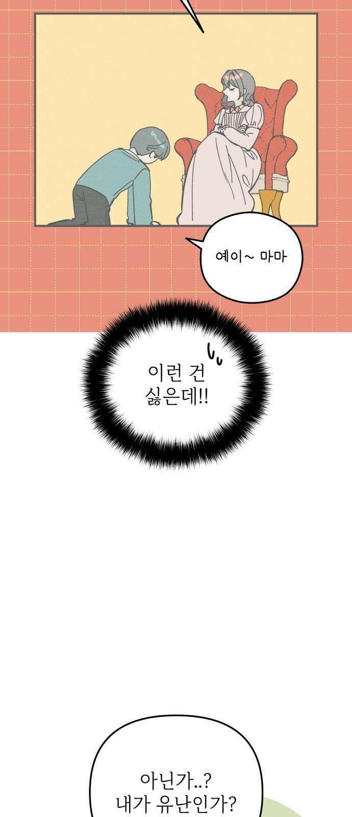 숭늉버블티 23화 29