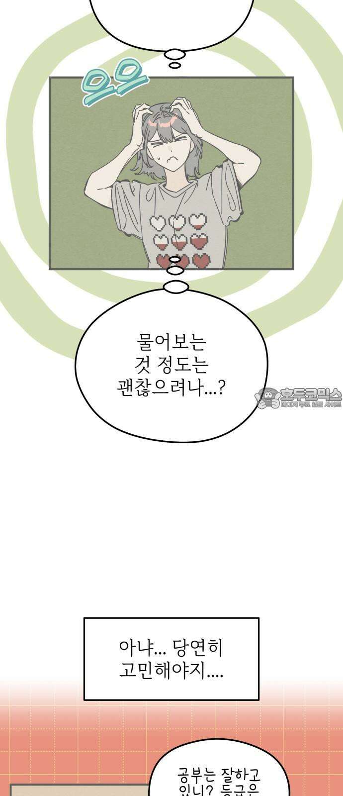 숭늉버블티 23화 30