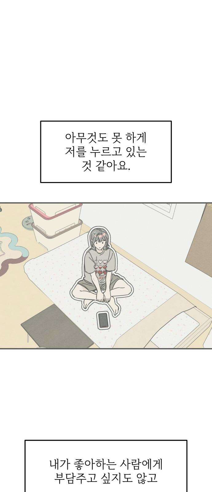 숭늉버블티 23화 34