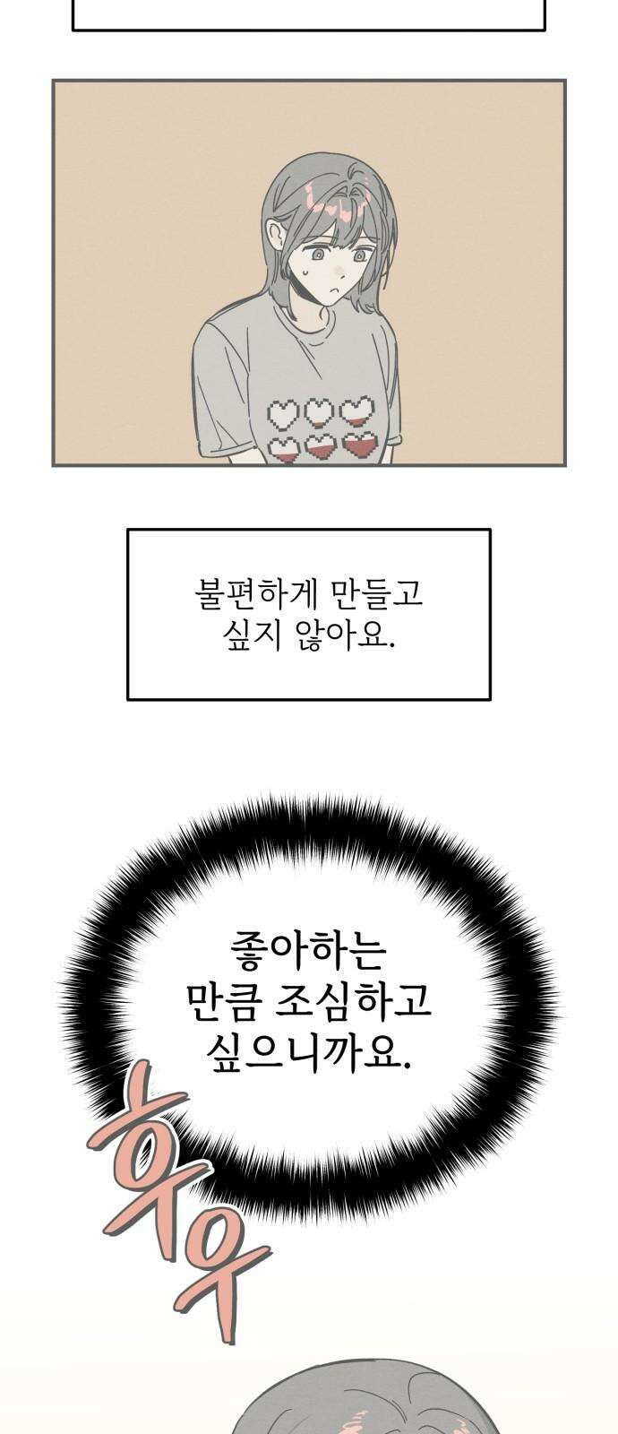 숭늉버블티 23화 35