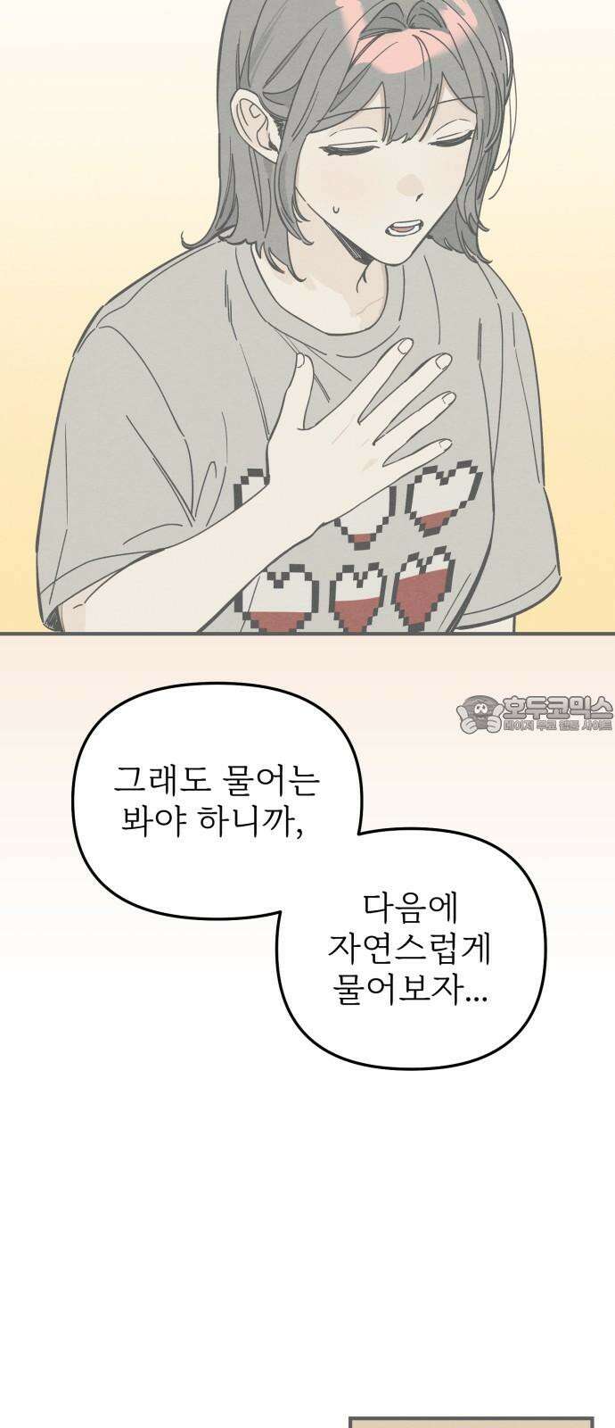 숭늉버블티 23화 36