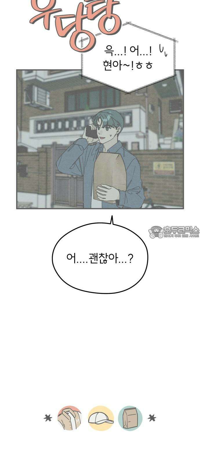 숭늉버블티 23화 39
