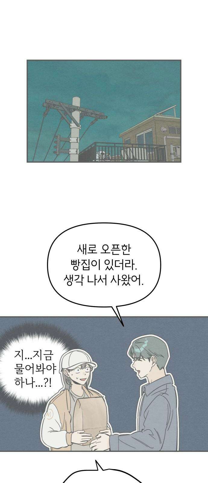 숭늉버블티 23화 40
