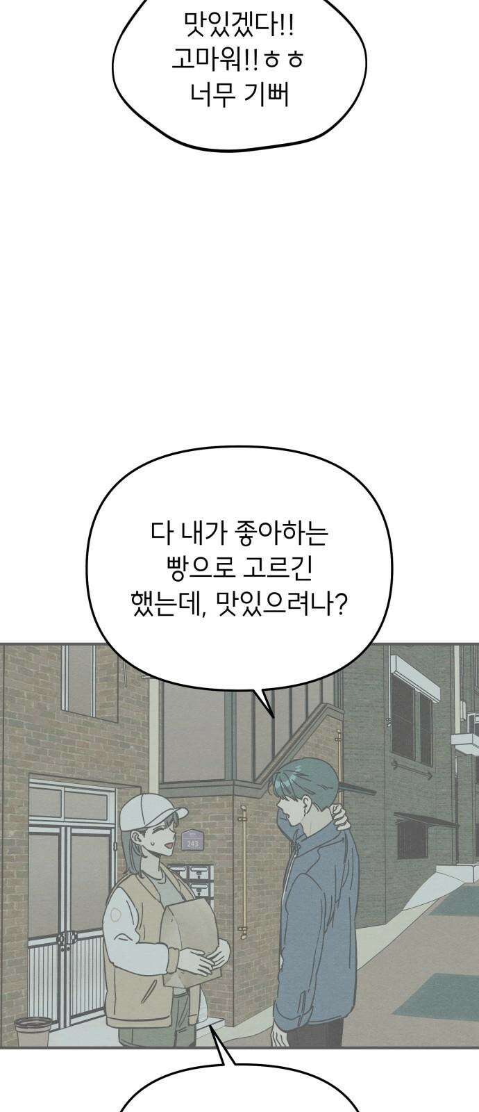 숭늉버블티 23화 41