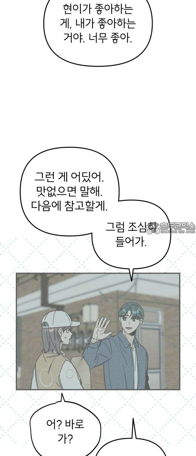 숭늉버블티 23화 42