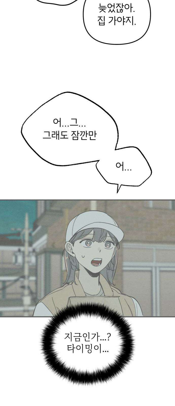 숭늉버블티 23화 43