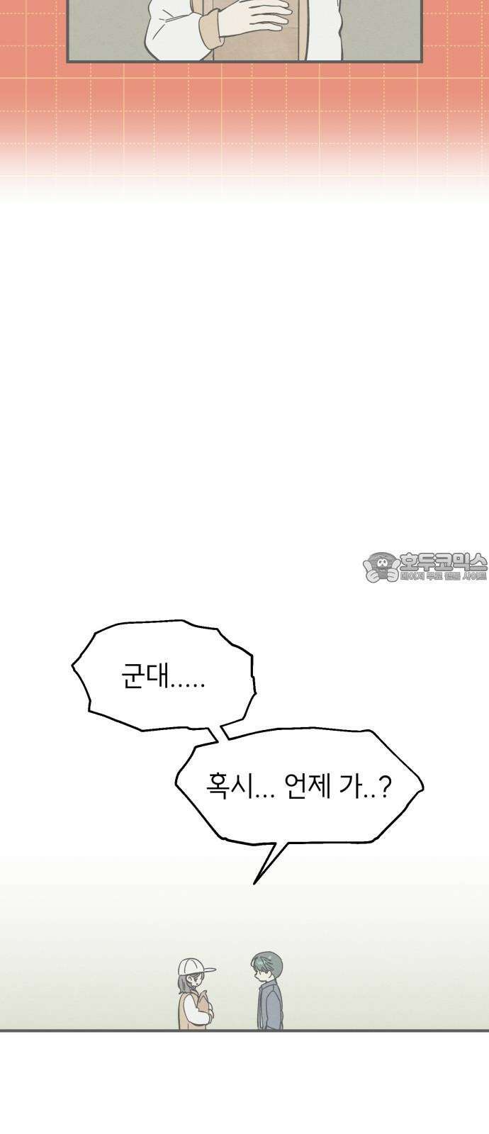 숭늉버블티 23화 45