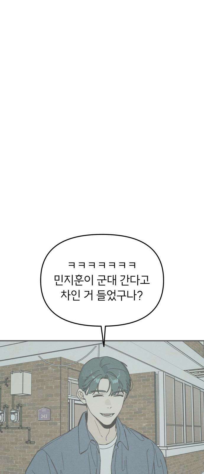 숭늉버블티 23화 46