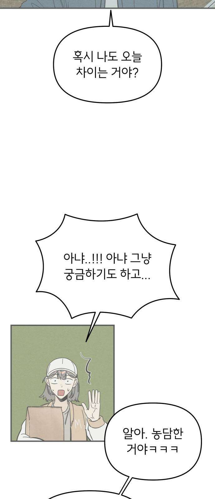 숭늉버블티 23화 47