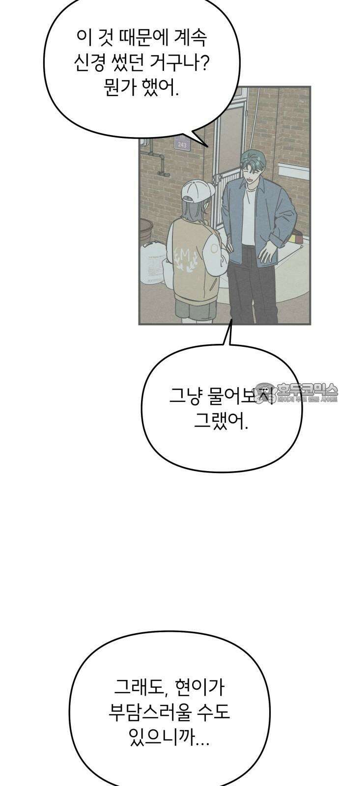 숭늉버블티 23화 48