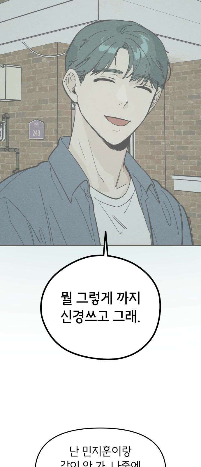 숭늉버블티 23화 50