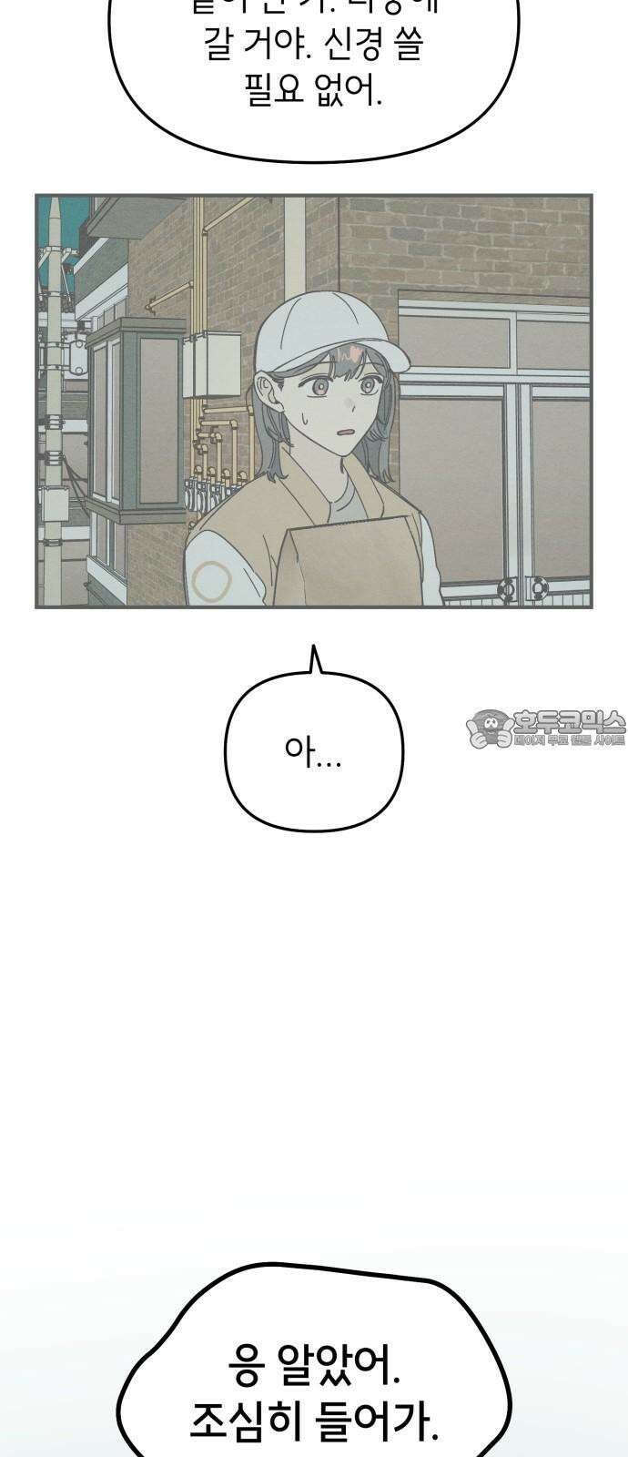 숭늉버블티 23화 51
