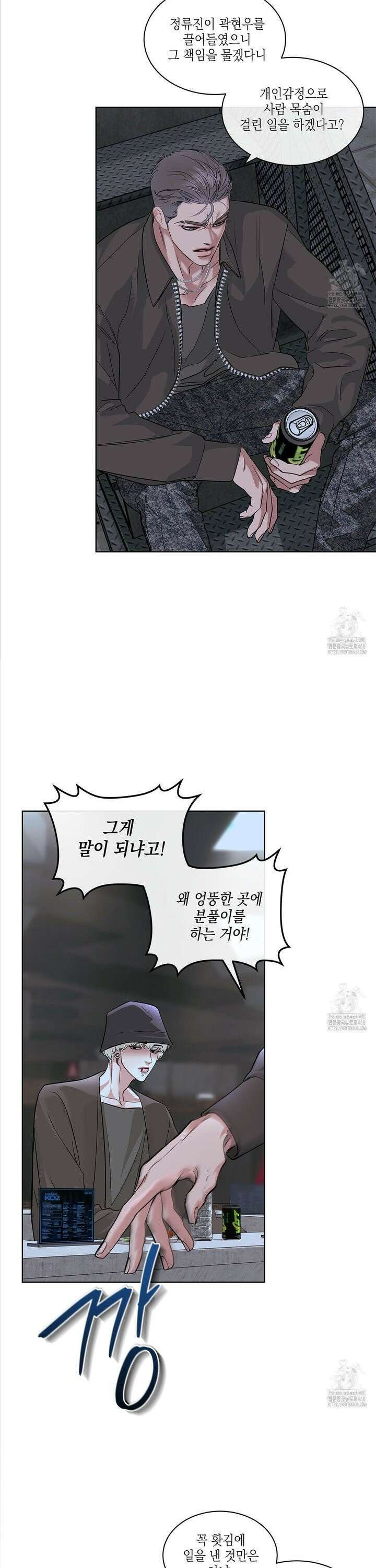 들이닥치다 6화 2