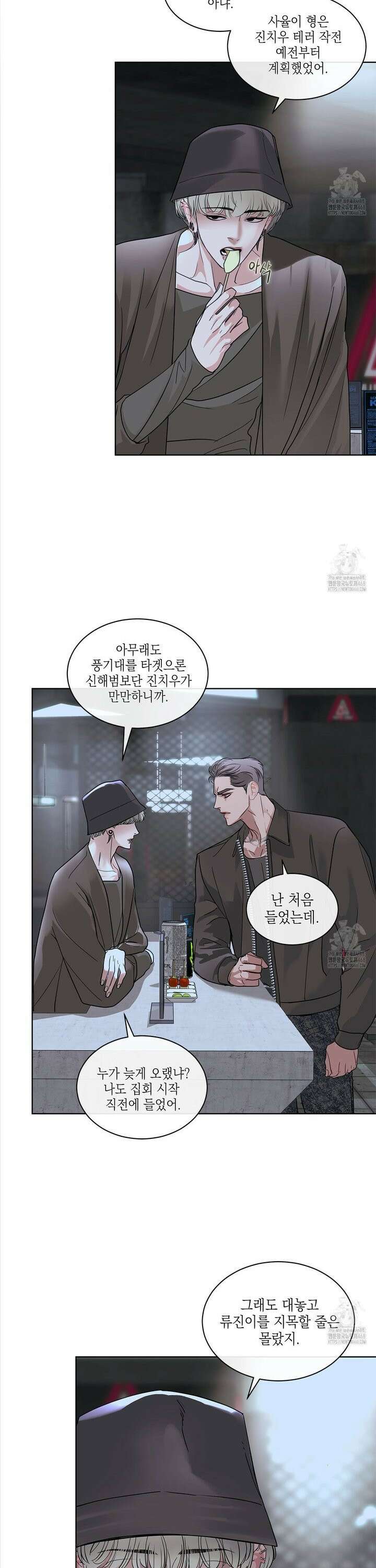 들이닥치다 6화 3