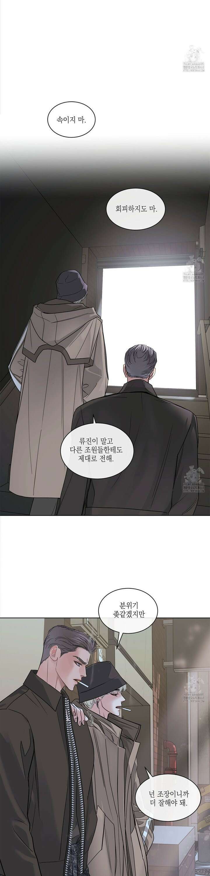 들이닥치다 6화 6