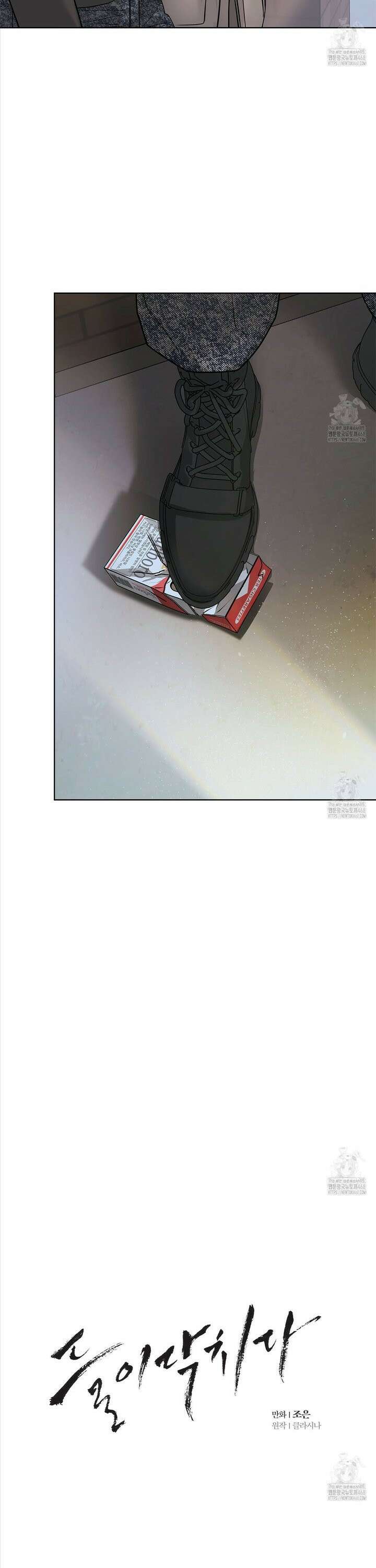 들이닥치다 6화 7