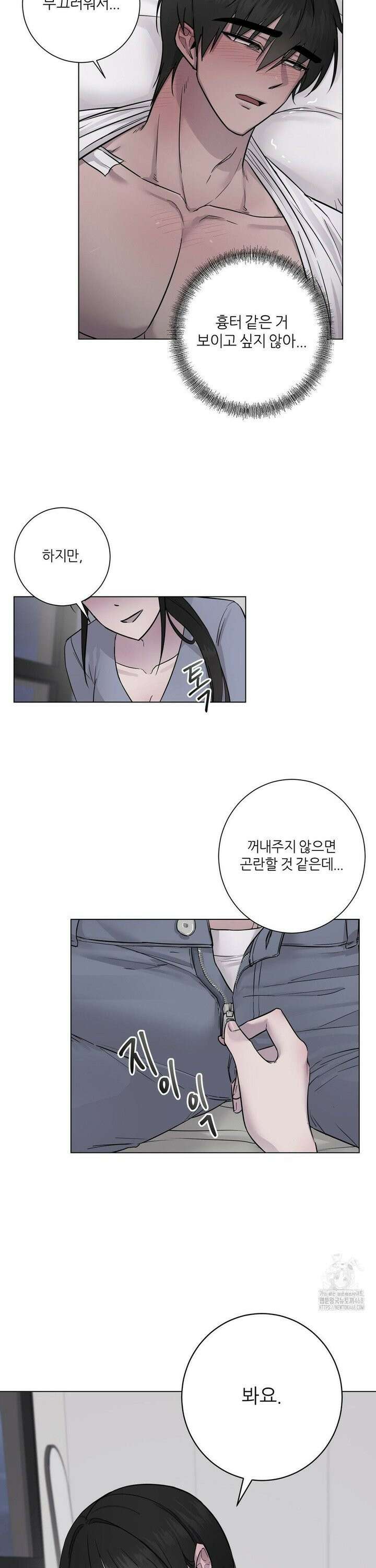 지우의 주인 4화 4