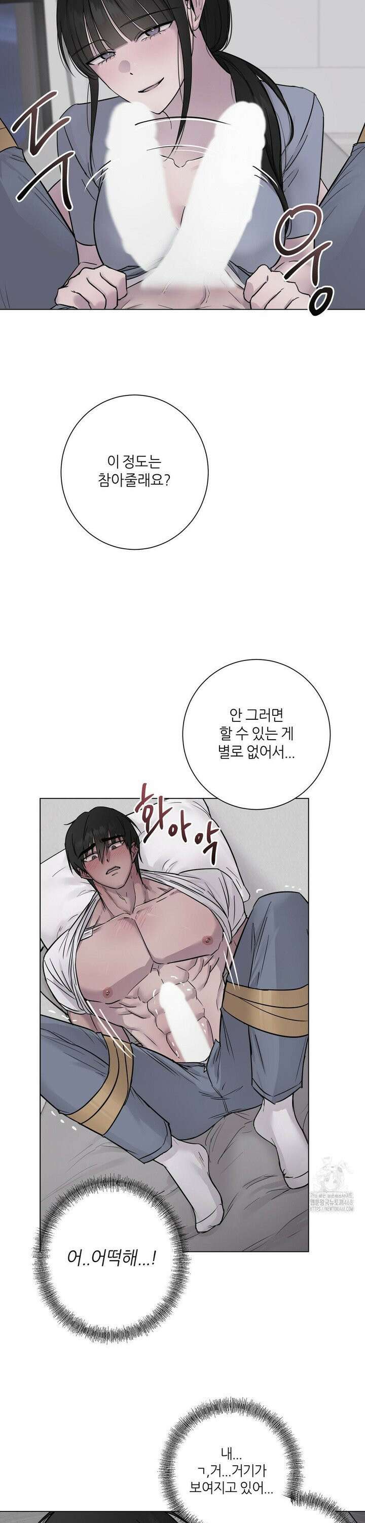 지우의 주인 4화 5