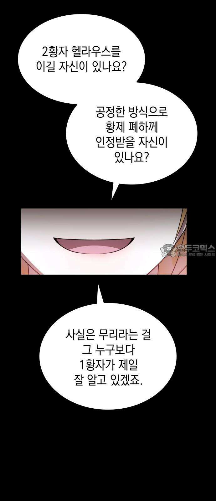 피폐물의 해피엔딩을 위하여 79화 6
