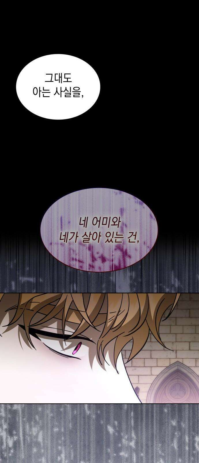 피폐물의 해피엔딩을 위하여 79화 7