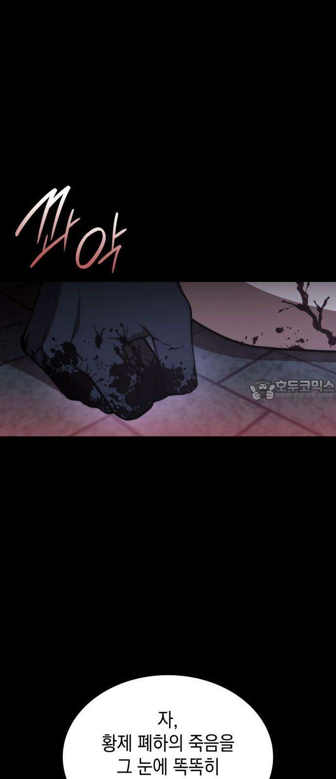 피폐물의 해피엔딩을 위하여 79화 9