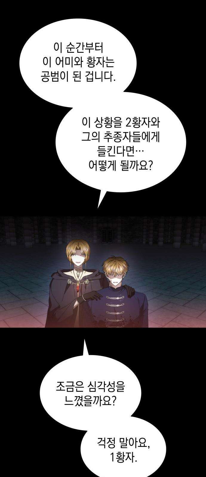 피폐물의 해피엔딩을 위하여 79화 11