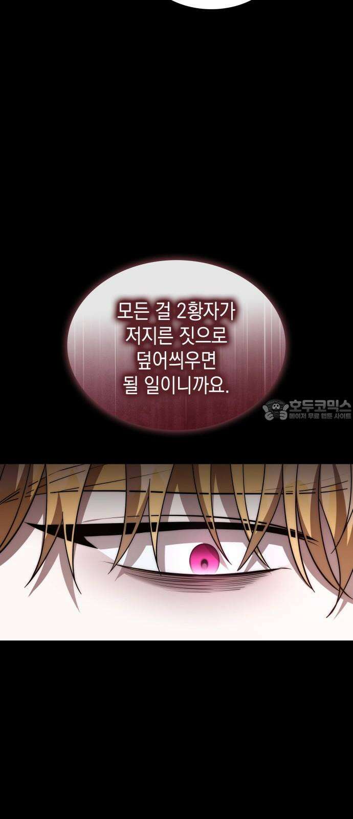 피폐물의 해피엔딩을 위하여 79화 12
