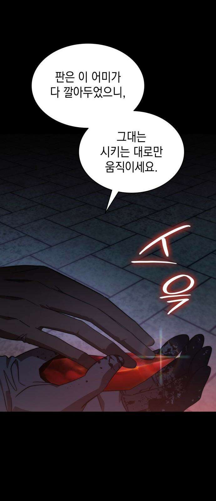 피폐물의 해피엔딩을 위하여 79화 13