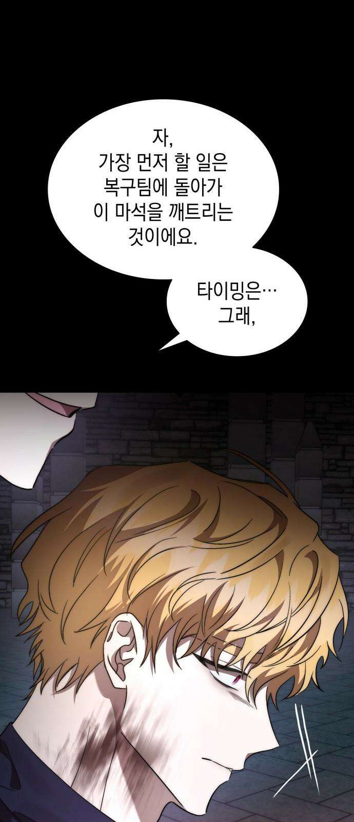 피폐물의 해피엔딩을 위하여 79화 14