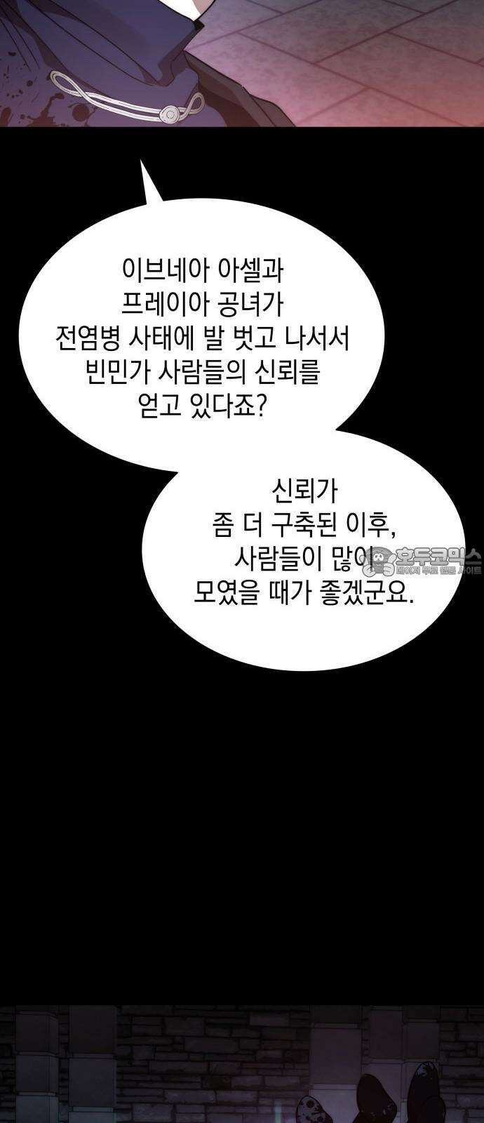 피폐물의 해피엔딩을 위하여 79화 15