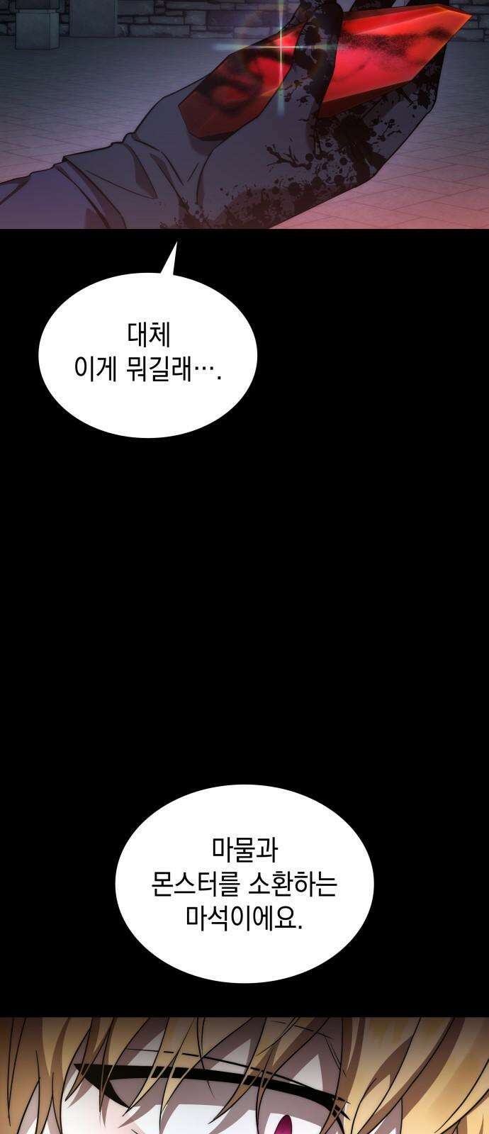 피폐물의 해피엔딩을 위하여 79화 16