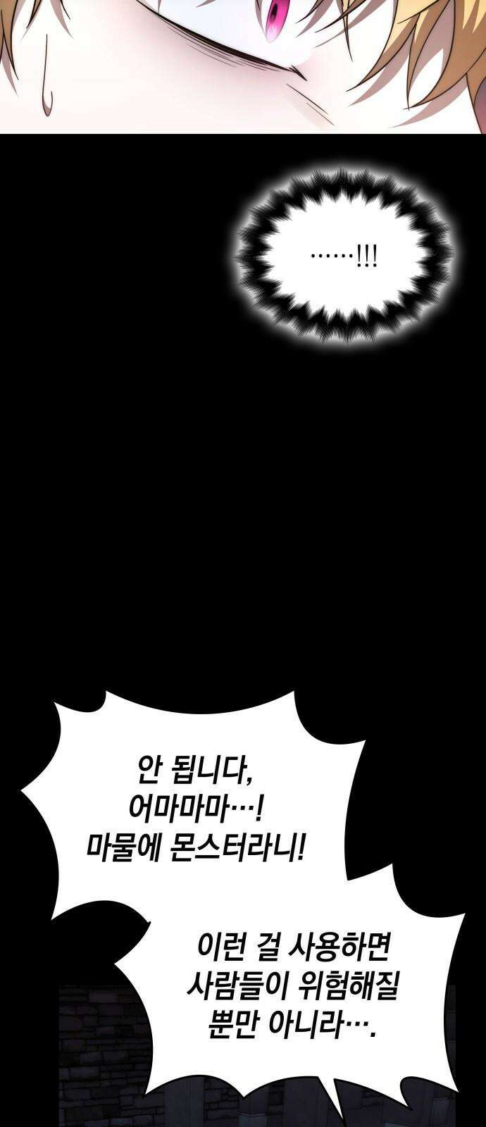 피폐물의 해피엔딩을 위하여 79화 17