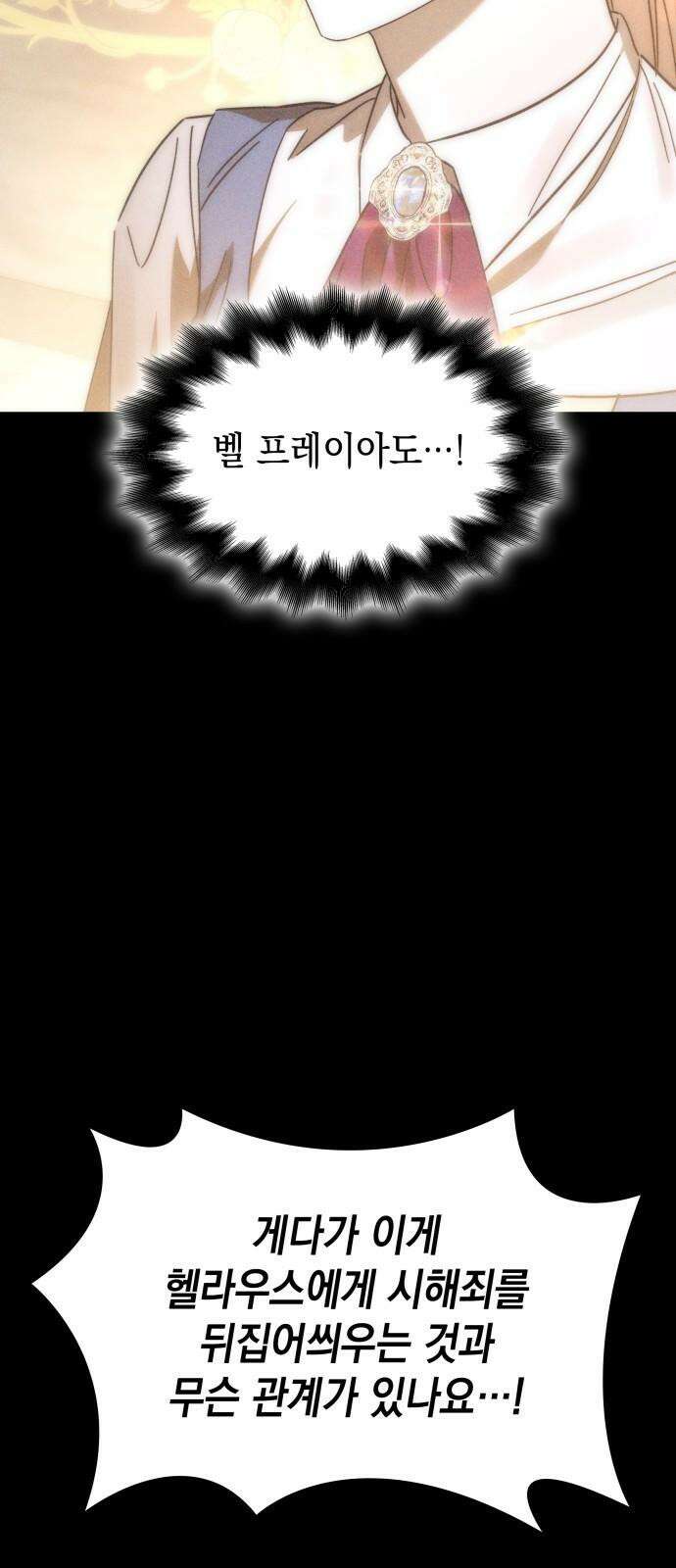 피폐물의 해피엔딩을 위하여 79화 19