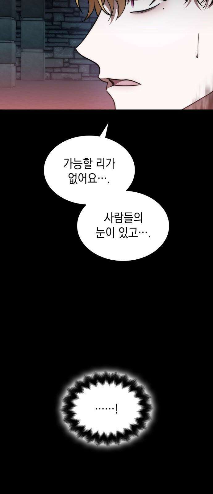 피폐물의 해피엔딩을 위하여 79화 22