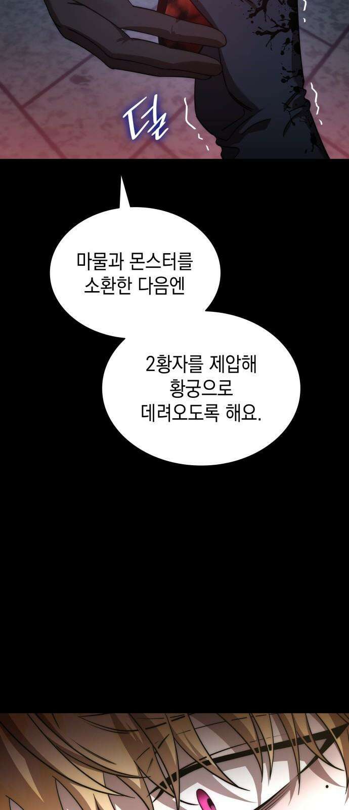 피폐물의 해피엔딩을 위하여 79화 25