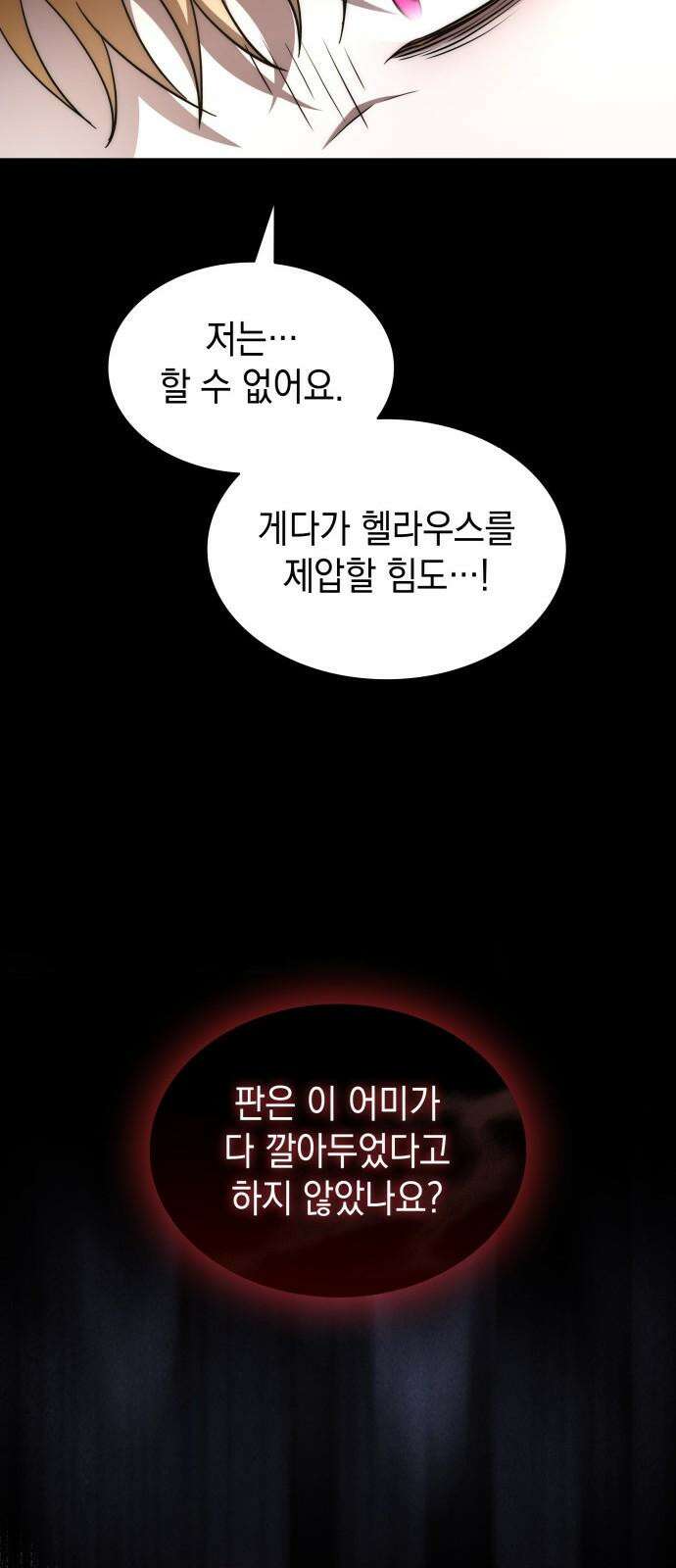 피폐물의 해피엔딩을 위하여 79화 26