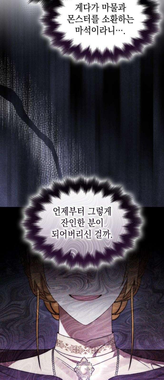 피폐물의 해피엔딩을 위하여 79화 28