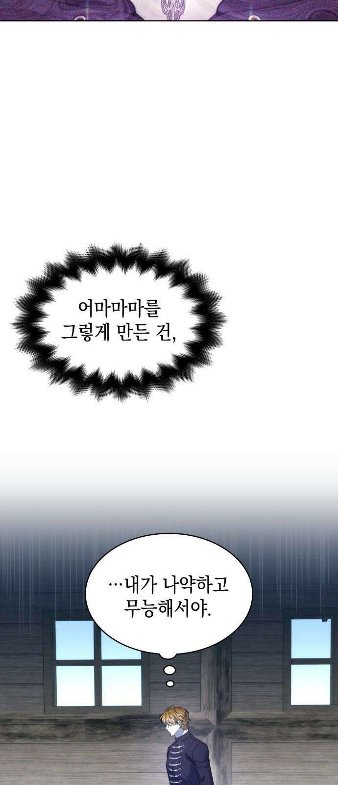 피폐물의 해피엔딩을 위하여 79화 29