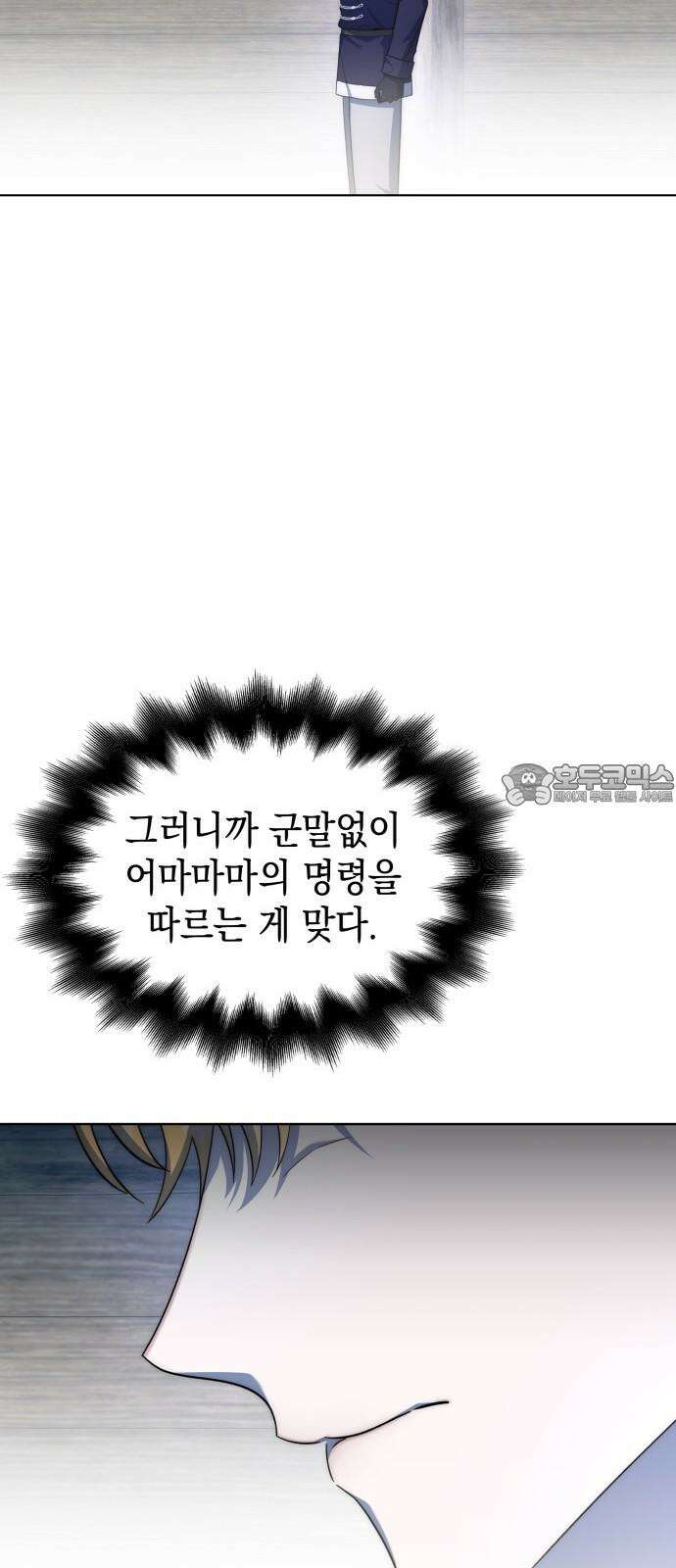 피폐물의 해피엔딩을 위하여 79화 30