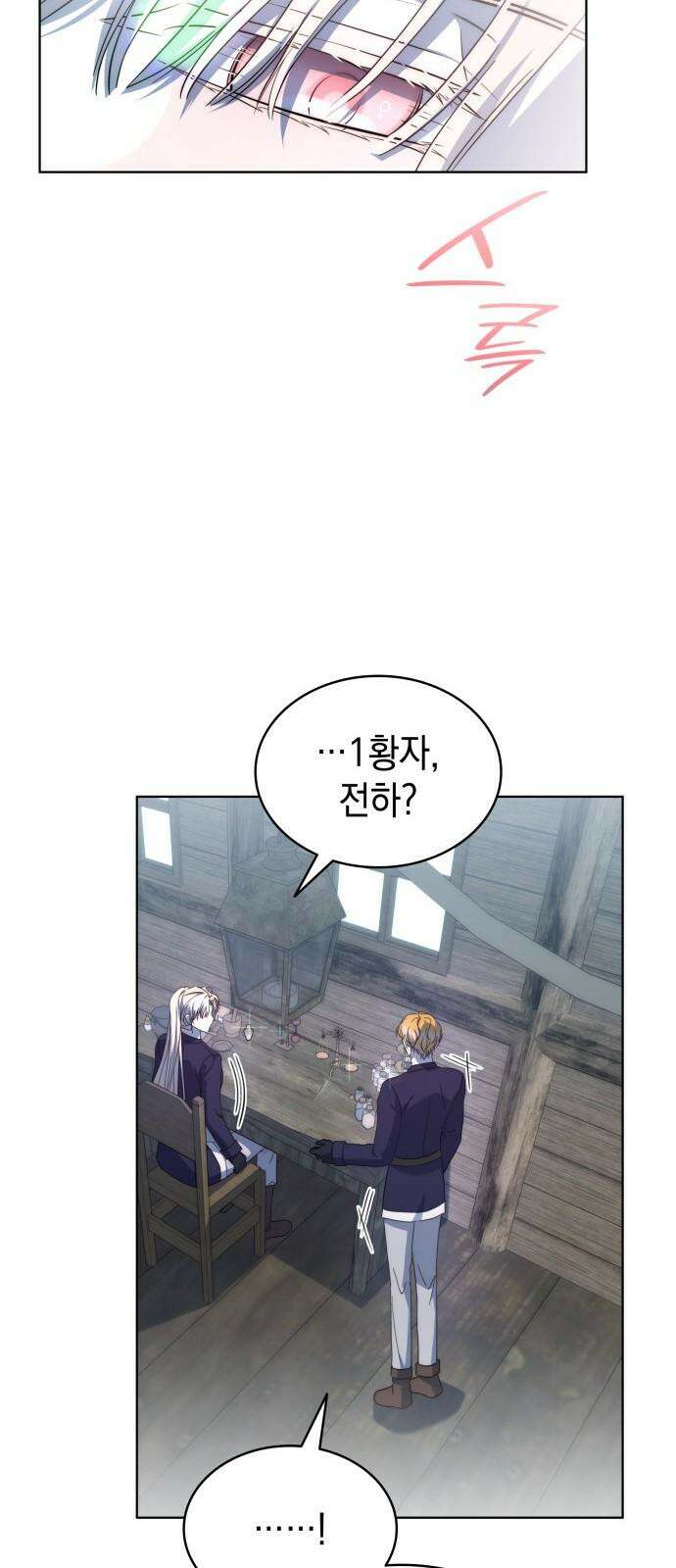 피폐물의 해피엔딩을 위하여 79화 32