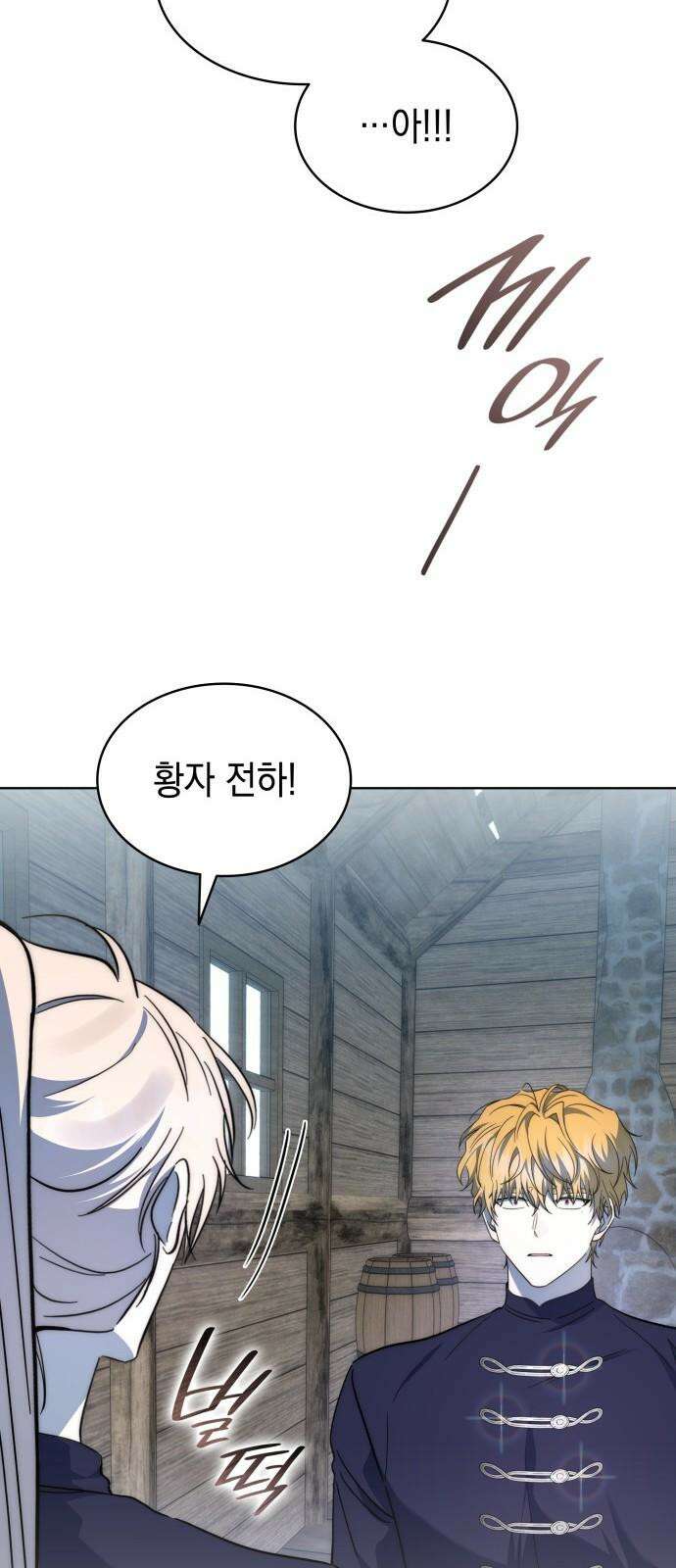 피폐물의 해피엔딩을 위하여 79화 34