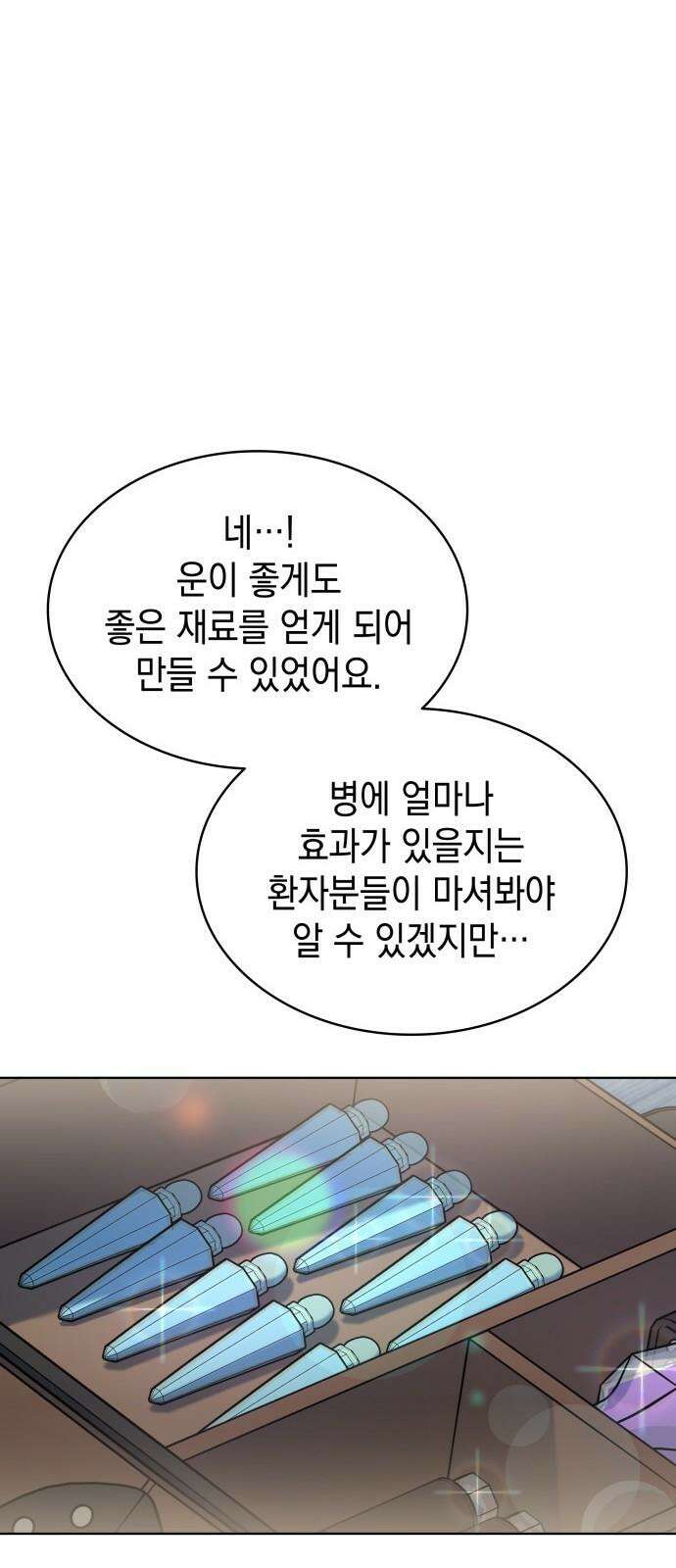피폐물의 해피엔딩을 위하여 79화 38