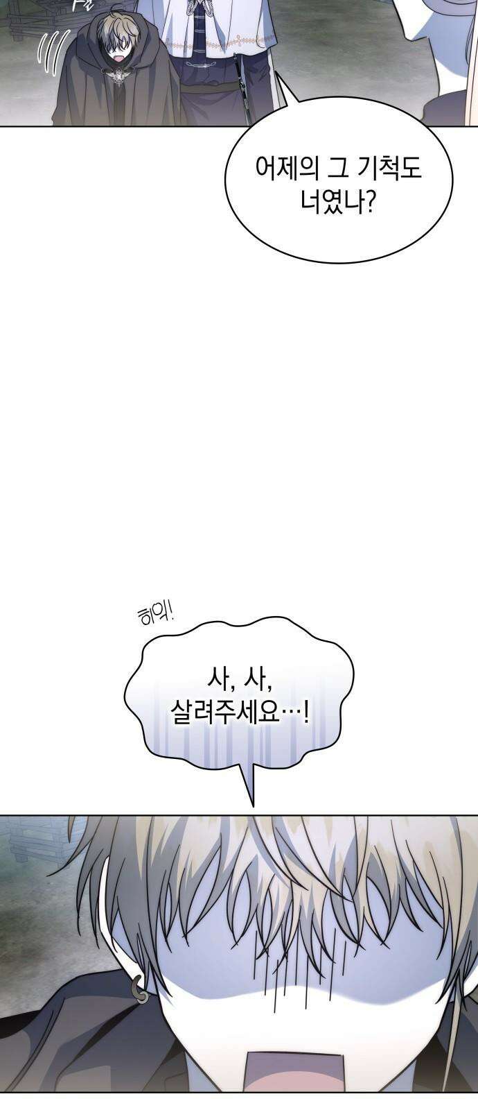 피폐물의 해피엔딩을 위하여 79화 40