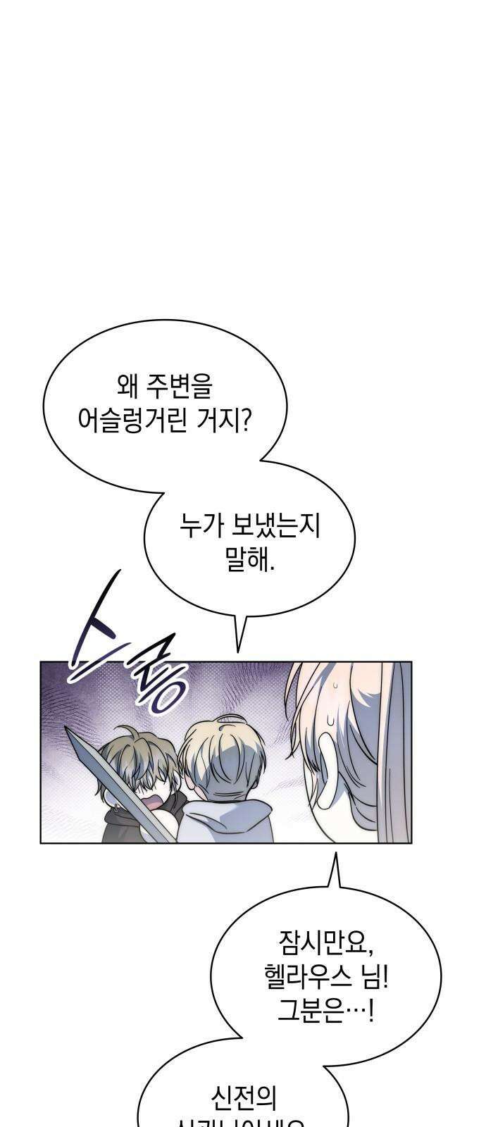 피폐물의 해피엔딩을 위하여 79화 41